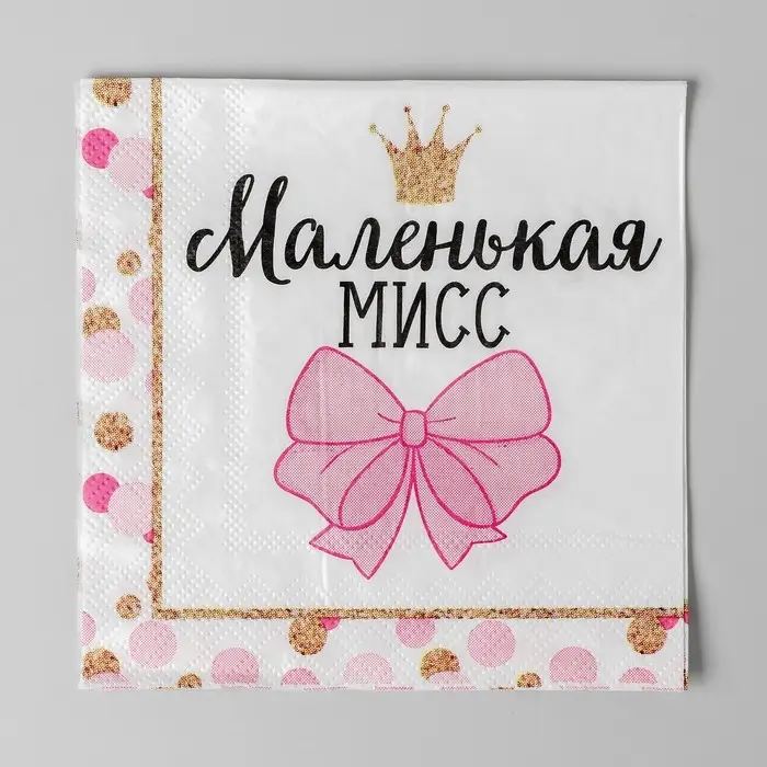 Салфетки бумажные &laquo;Маленькая мисс&raquo;, 25&times;25 см, набор 20 шт.