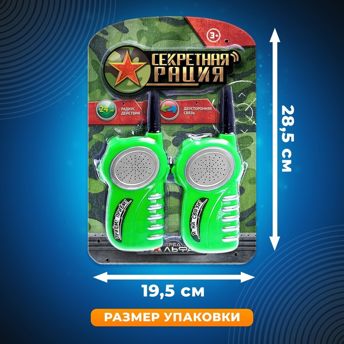 Набор раций «Отряд Альфа», работает от батареек Набор раций «Отряд Альфа», работает от батареек