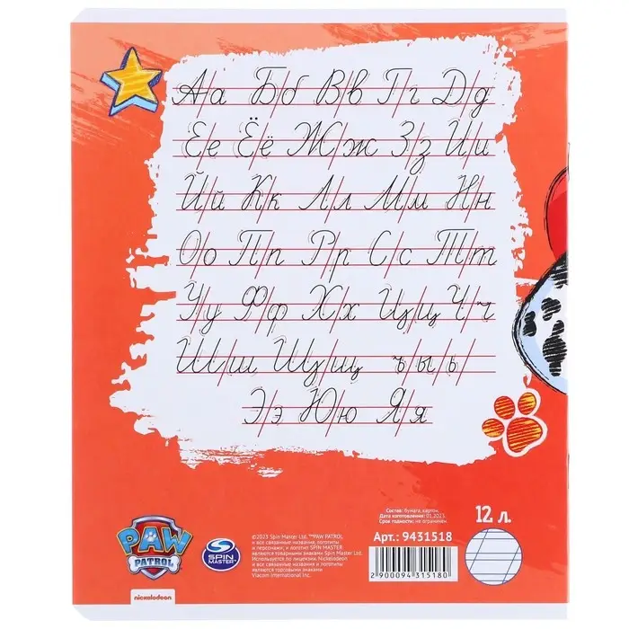 Тетрадь в косую линейку 12 листов, 5 видов МИКС, обложка мелованный картон, &laquo;Щенячий патруль&raquo;