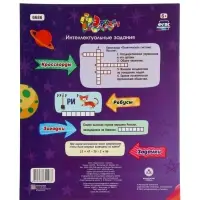 Интеллект-задания для детей 9-10 лет "Россия - великая держава" Интеллект-задания для детей 9-10 лет "Россия - великая держава"