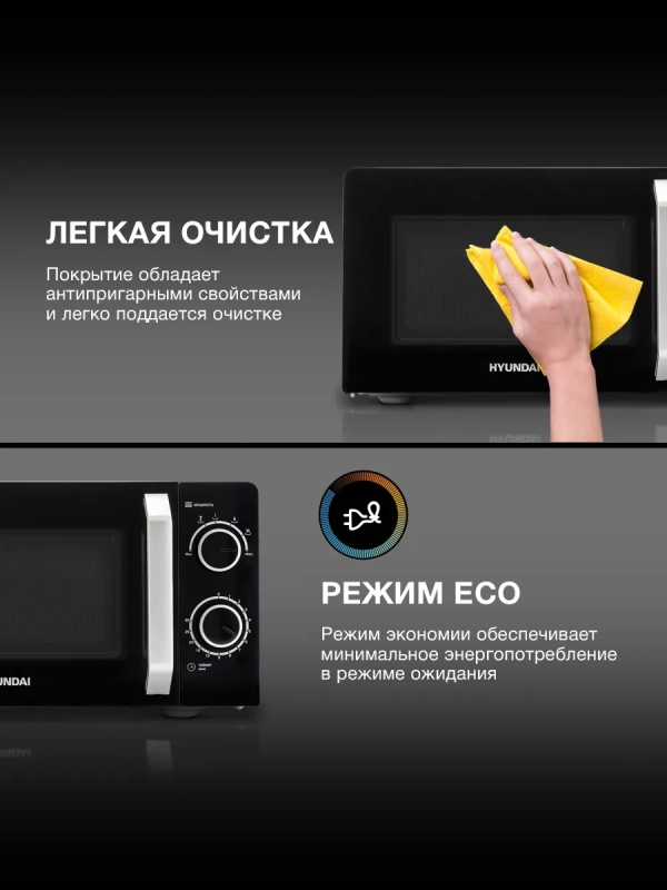 Микроволновая Печь HYM-M2052 20л 700Вт черный