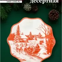 Тарелка десертная цветок "Новогодние забавы" 20,5х1,5 см