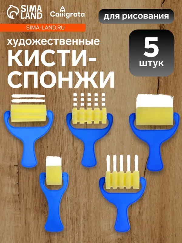 Набор валиков для краски, 5 штук, фигурные, в пакете