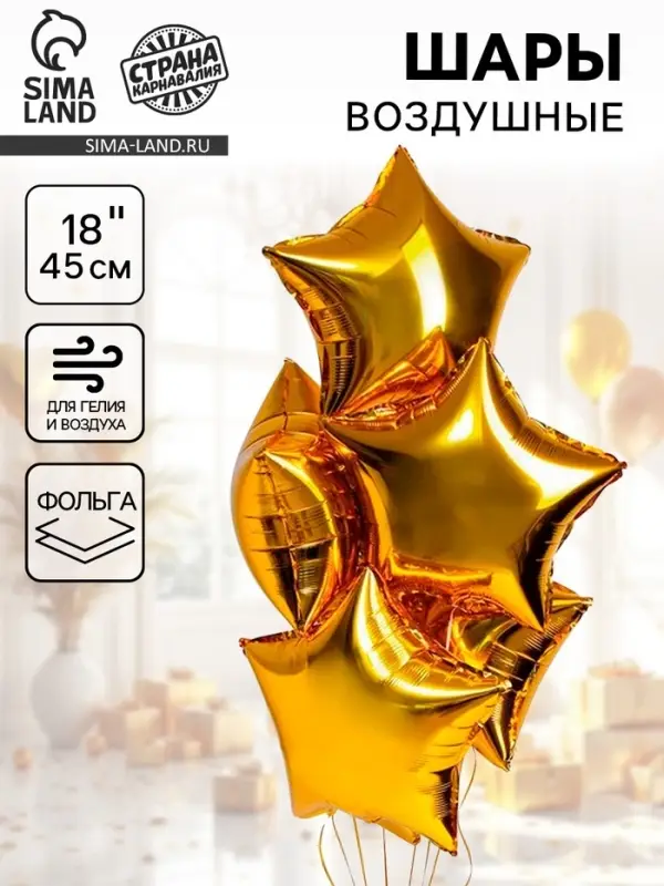 Воздушный шар фольгированный 18" &laquo;Звезда&raquo;, золотой