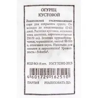 Набор семян Огурец для открытого грунта и теплиц, набор 12 шт.