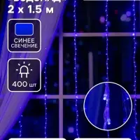 Гирлянда &laquo;Водопад&raquo; 2&times;1.5 м, IP20, прозрачная нить, 400 LED, свечение синее, 8 режимов, 220 В