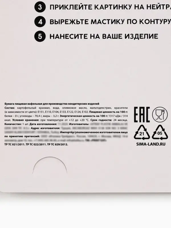 Вафельные картинки для украшения десертов и тортов &laquo;Сердечки&raquo;, А5