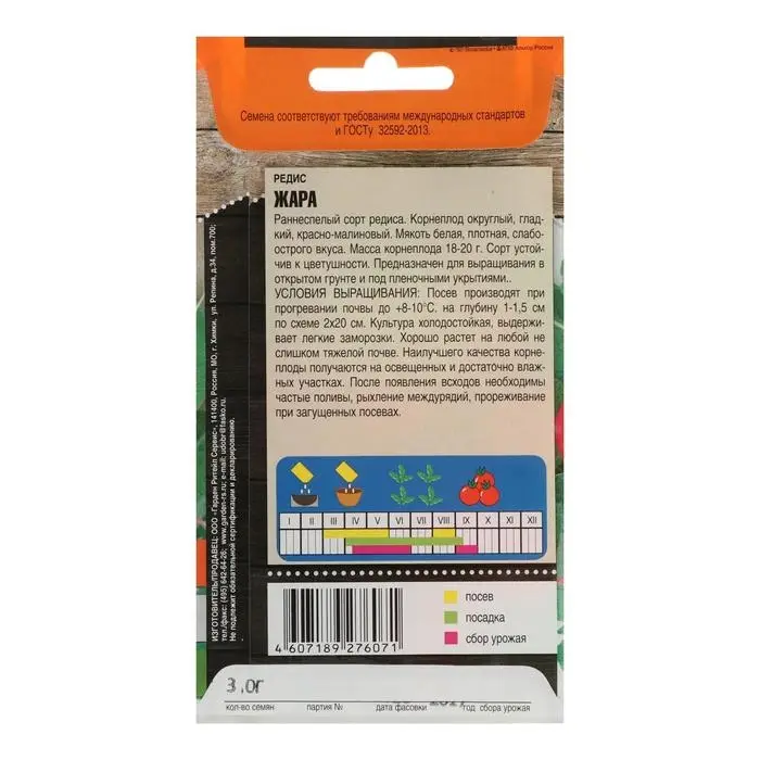 Семена Редис  Семена Редис "Жара" скороспелый, 3 г