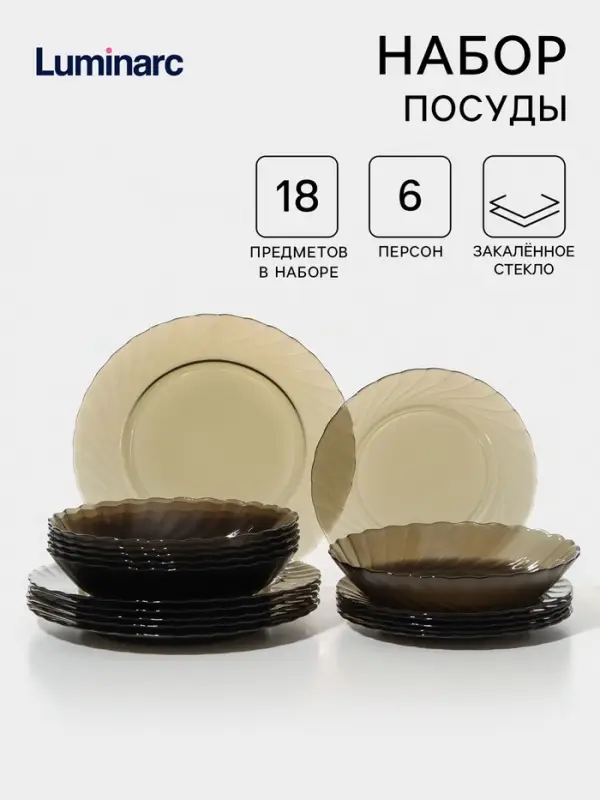 Набор посуды &laquo;Океан&raquo;, 18 предметов, стекло, коричневый