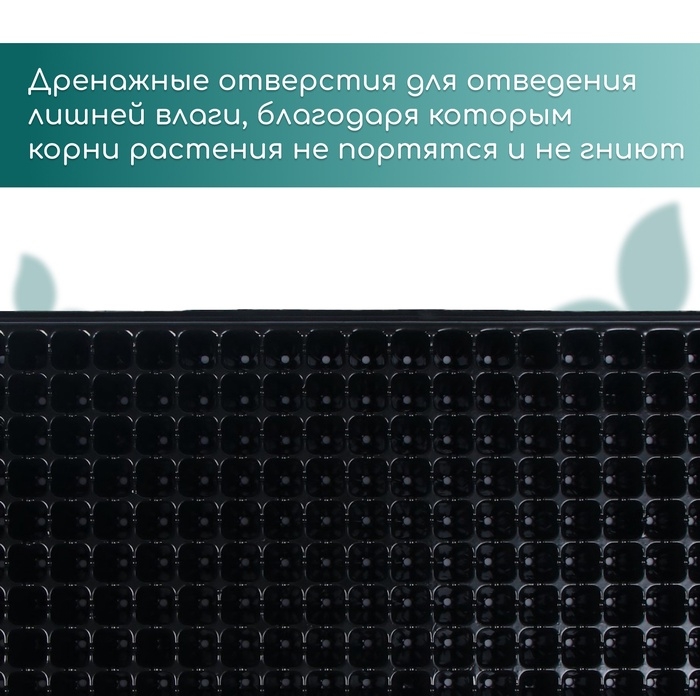 Кассета для выращивания рассады, на 200 ячеек, по 7 мл, из пластика, чёрная, 55 × 28 × 4 см, Greengo