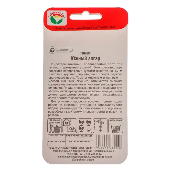 Семена Томат Семена Томат "Южный загар", 20 шт