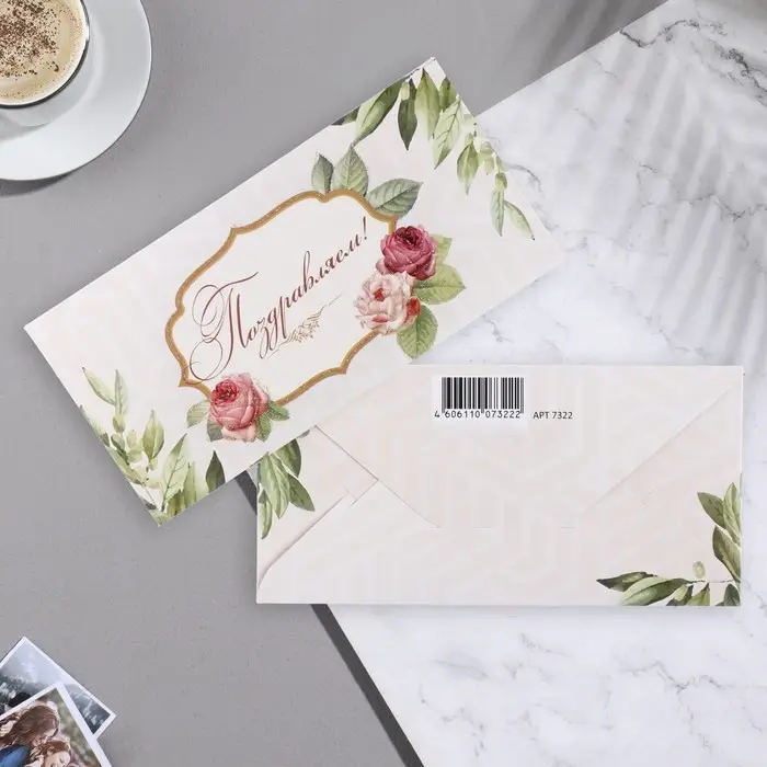 Конверт для денег "Поздравляем!" цветы, 17,1х8 см