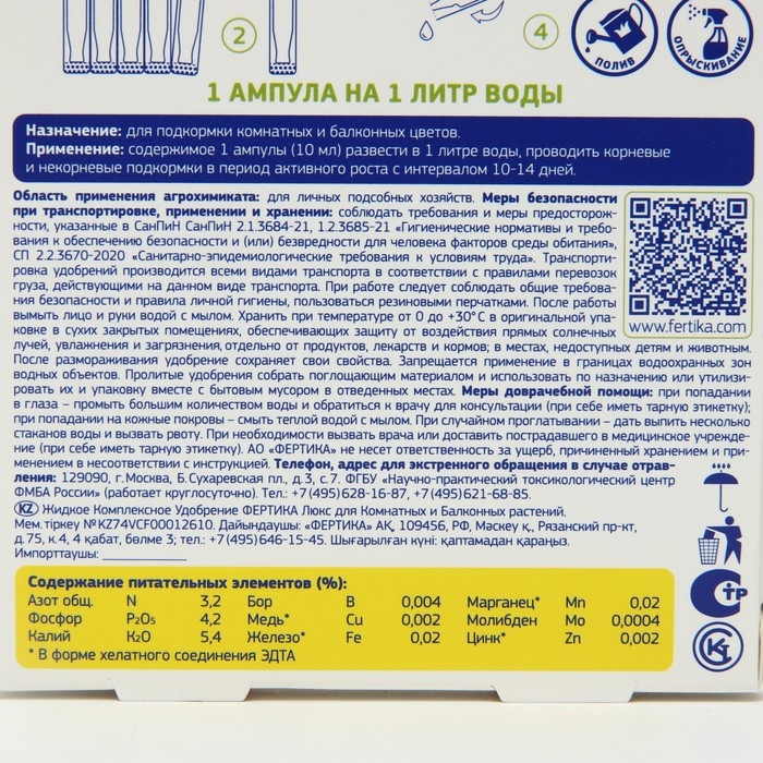 Удобрение минеральное Фертика Люкс для комнатных и балконных растений, 5 шт по 10 мл Удобрение минеральное Фертика Люкс для комнатных и балконных растений, 5 шт по 10 мл