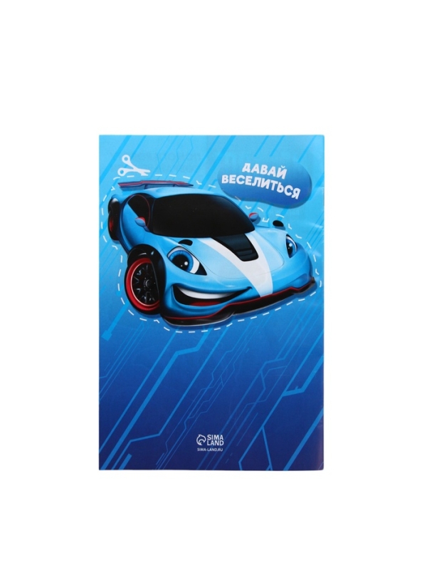 Набор детский  Набор детский "Самый крутой", гель-пена 250 мл, книжка-вырезалка А5