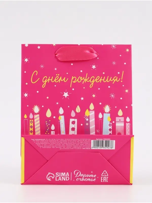 Пакет подарочный &laquo;С Днём рождения. Свечи&raquo;, 12&times;15&times;5.5 см