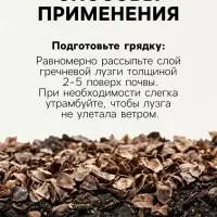 Лузга гречневая &laquo;Рецепты Дедушки Никиты&raquo;, 10 л