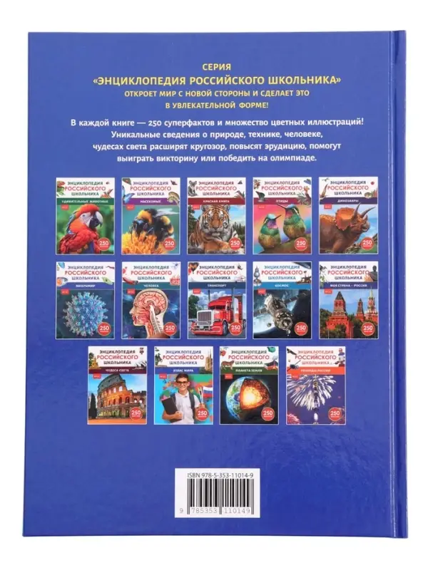 Энциклопедия российского школьника &laquo;Атлас мира&raquo;, 6+