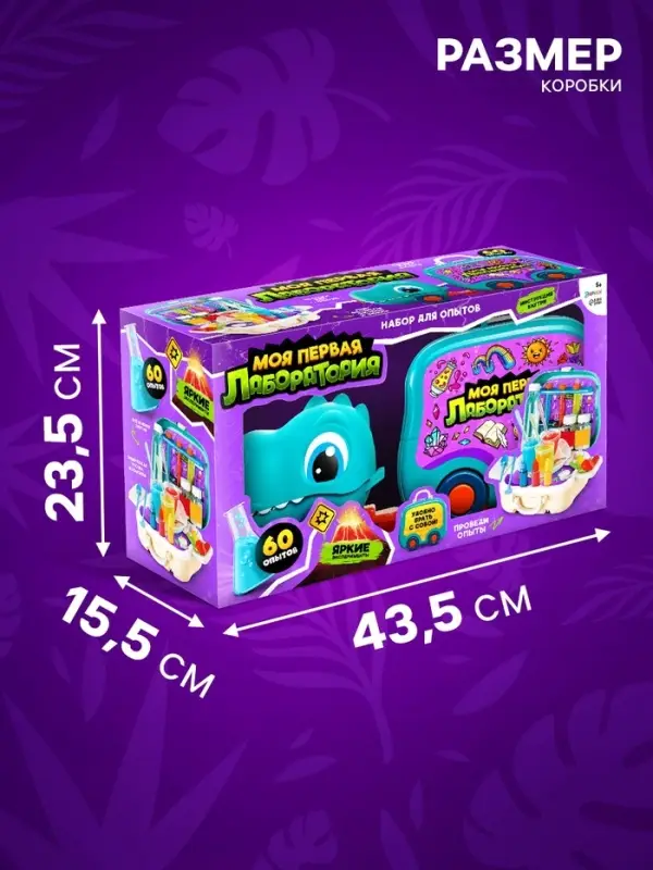 Набор для опытов &laquo;Моя первая лаборатория&raquo;, машинка - динозавр, 60 экспериментов