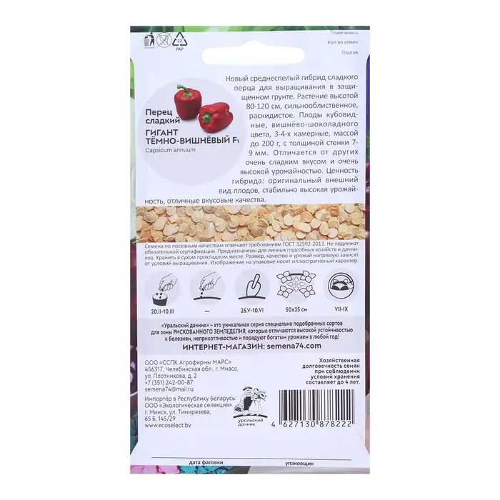Семена Перец  Семена Перец "Гигант темно-вишневый", 20 шт