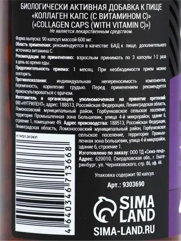 Коллаген, витамин С, для роста волос и ногтей, 90 капсул