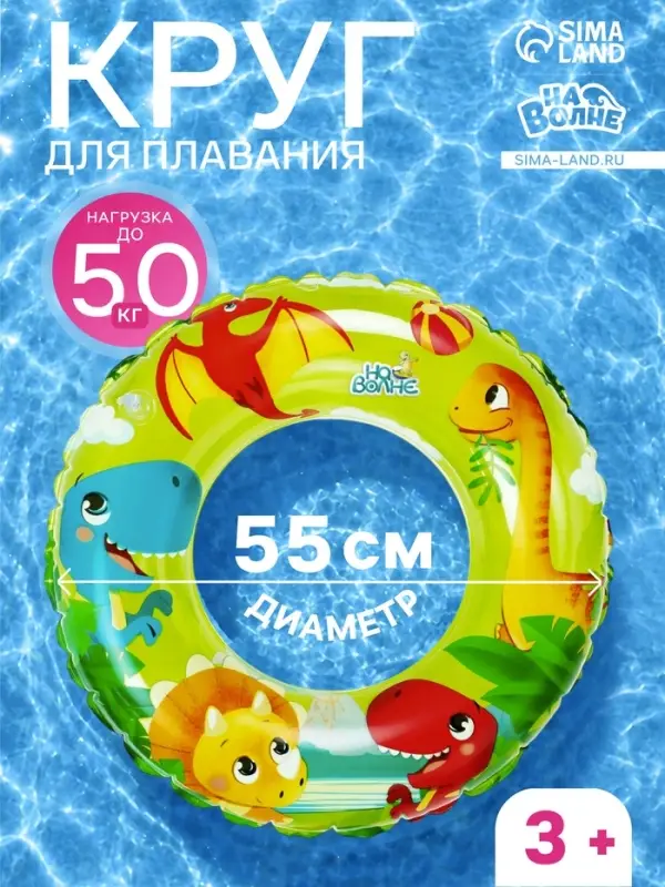 Круг для плавания &laquo;На волне&raquo;, надувной, d=55 см, от 3 лет, зелёный
