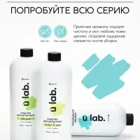 Средство для мытья пола, аромат морская соль, 1000 мл, ULAB