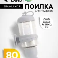 Поилка для грызунов &laquo;Пижон&raquo;, 80 мл, серая