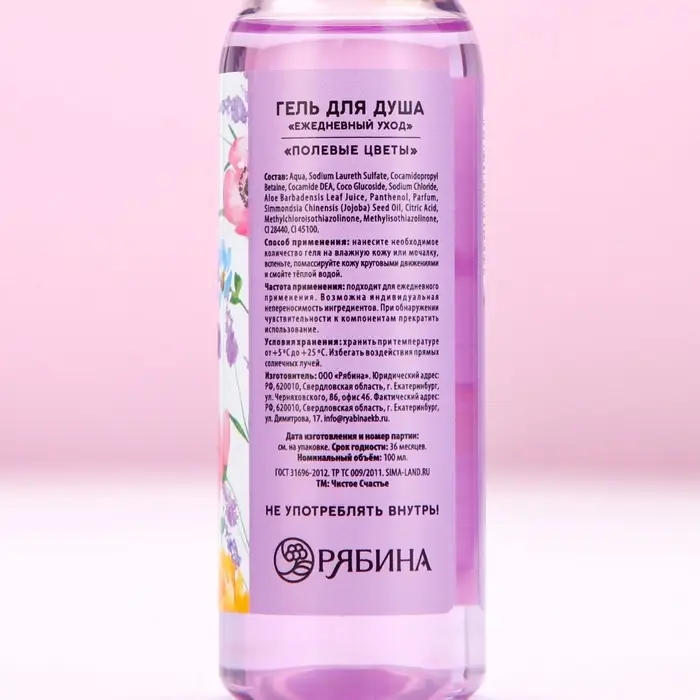 Гель для душа «8 Марта», 100 мл, аромат полевых цветов, Чистое счастье Гель для душа «8 Марта», 100 мл, аромат полевых цветов, Чистое счастье