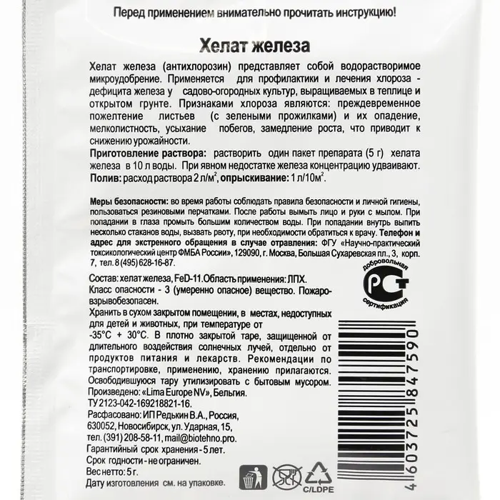 Хелат железа Зеленое сечение, 5 г Хелат железа Зеленое сечение, 5 г