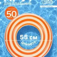 Круг для плавания, надувной, d=55 см, от 3 лет, бело-оранжевый