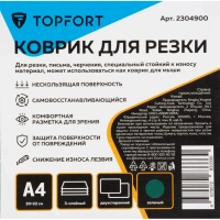 Коврик для резки Topfort 3х-слойный А4 (30х22см), 2х-сторонний, зеленый