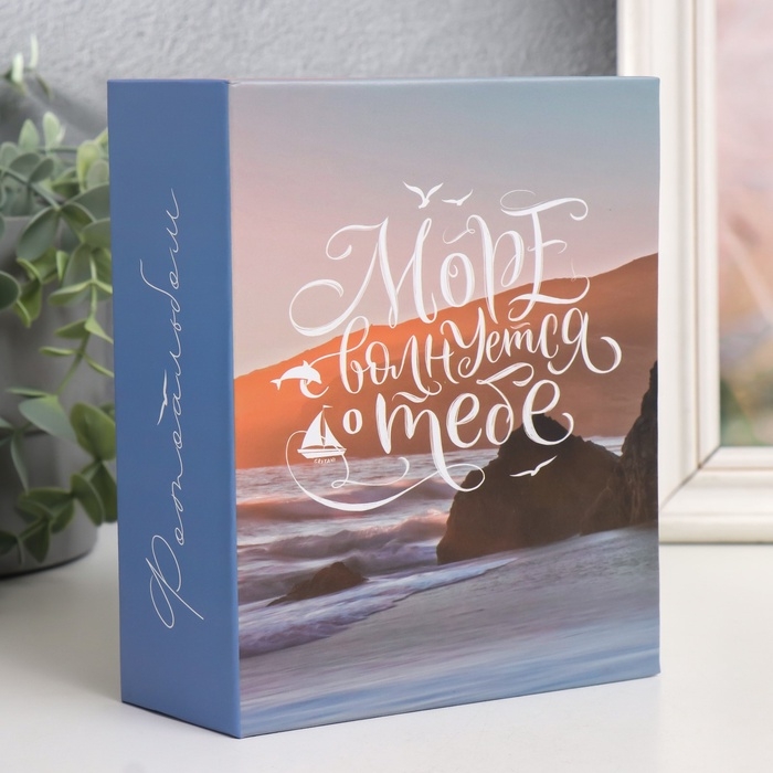 Фотоальбом на 100 фото 10х15 см, пластик. листы Фотоальбом на 100 фото 10х15 см, пластик. листы "elegant landscape" Море волн