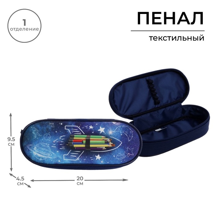 Пенал-футляр 95 х 205 х 45 мм, мягкий, текстильный, Calligrata, ПМК 27-20 резинка на клапане,  Пенал-футляр 95 х 205 х 45 мм, мягкий, текстильный, Calligrata, ПМК 27-20 резинка на клапане, "Ракета"
