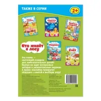 Наклейки &laquo;Кто живёт в лесу&raquo;, 12 стр.