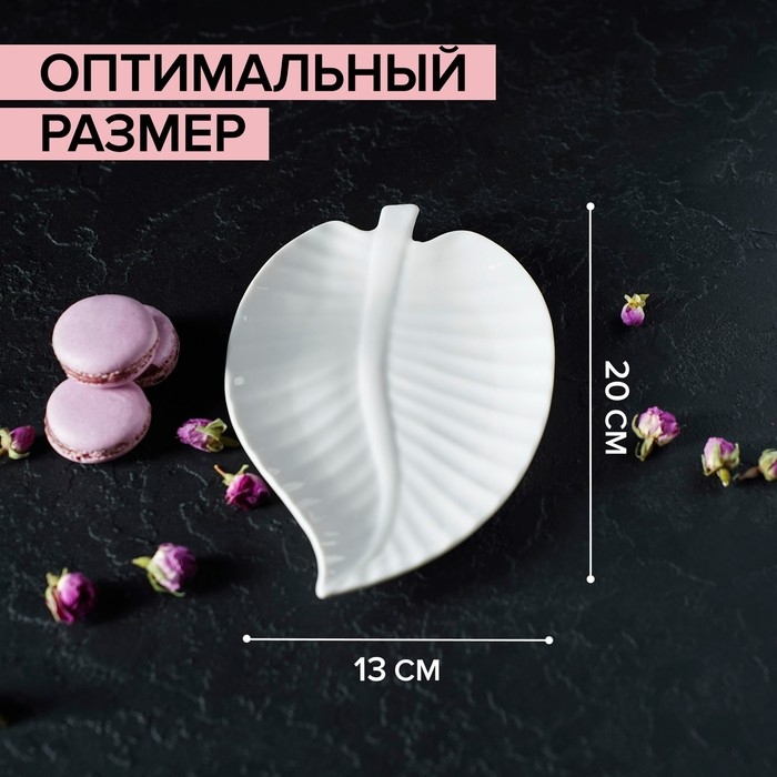Блюдо сервировочное «Линден», 20×13×2 см, фарфор, белое