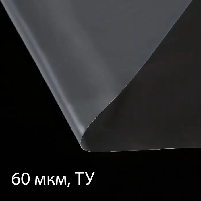 Плёнка полиэтиленовая прозрачная, 60 мкм, 3&times;5 м, рукав (1.5 м &times; 2), Эконом 50 %, Greengo