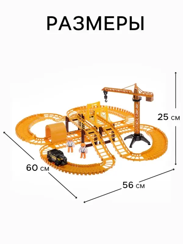 Автотрек &laquo;Стройка&raquo;, с машинкой, краном и фигурками, работает от батареек