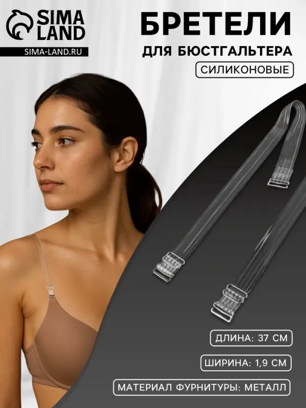 Лямки для бюстгальтера, силиконовые, фурнитура металл, 5 полос, 1.9 см, 37 см, пара, прозрачные