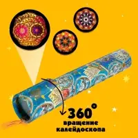 Калейдоскоп &laquo;Созвездие&raquo;, 20 см, МИКС