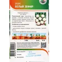 Семена Редис "Белый зефир" 2 г
