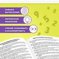 Книга - тренажёр «Сборник задач по математике» для 1 - 4 класса, 68 стр.