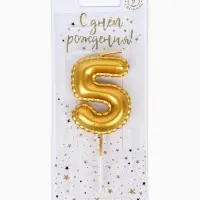 Свеча в торт на шпажке &laquo;Воздушная цифра 5&raquo;, золото