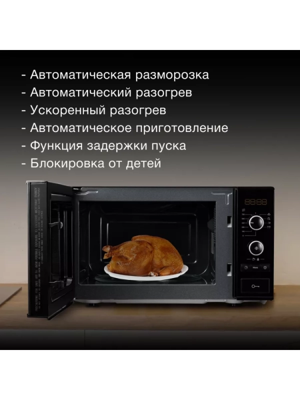 Микроволновая Печь HYM-D3032 20л. 700Вт черный