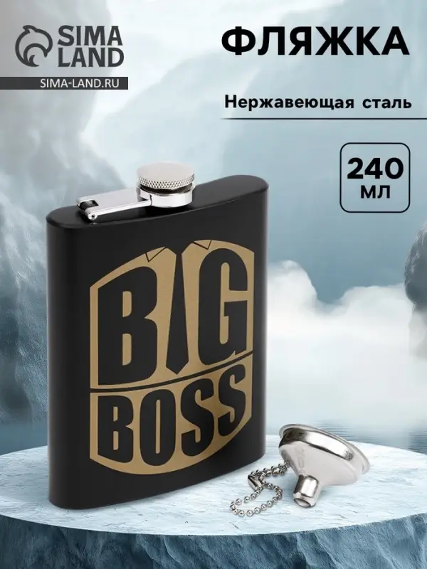 Фляжка BIG BOSS, нержавеющая сталь, 240 мл, с воронкой