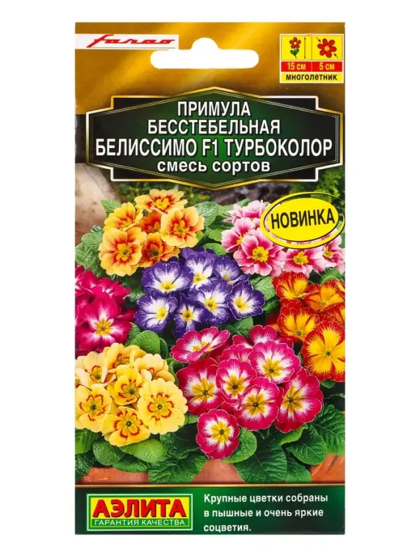 Семена цветов Примула Белиссимо F1 турбоколор, смесь сортов Мн Золотая серия, Ц/П,5 шт.