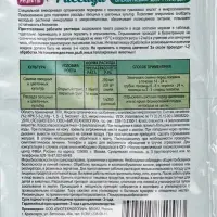 Внекорневая подкормка для рассады 10 мл + Биофунгицид 10 г &laquo;Рассада&raquo;
