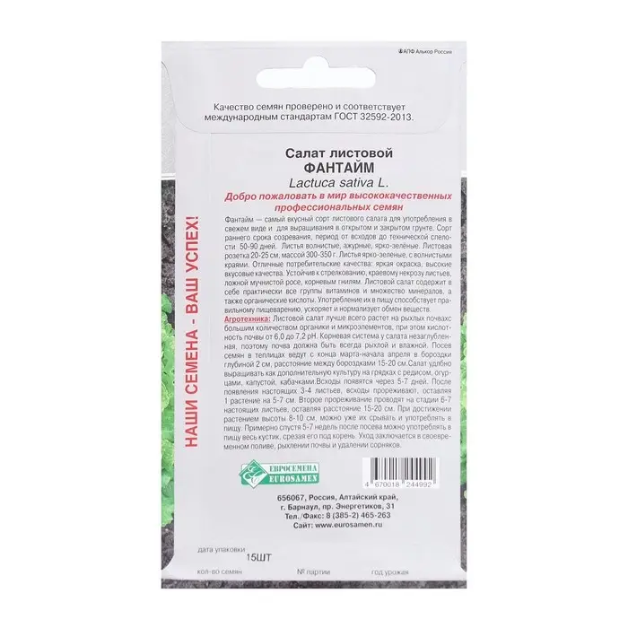 Семена Салат листовой Фантайм, 15 шт Семена Салат листовой Фантайм, 15 шт