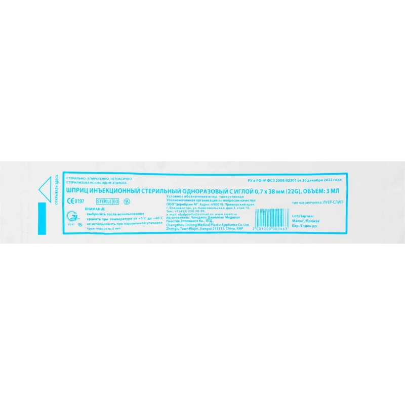 Шприц 3-комп. однораз. 3мл LS 22G(0,7x38) над. 100шт/уп Джинлонг