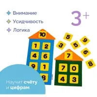 Дидактический коврик "Числовые домики" Дидактический коврик "Числовые домики"