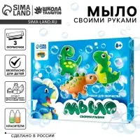 Мыло своими руками &laquo;Мир динозавров&raquo;, набор для мыловарения